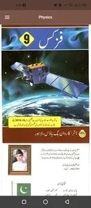 Physics 9th Class Urdu Medium screenshot 1