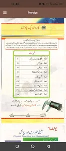 Physics 9th Class Urdu Medium screenshot 2