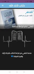 كتاب لأنك الله screenshot 0