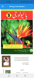 Biology 9th Class(Urdu Medium) screenshot 1