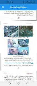 Biology 9th Class(Urdu Medium) screenshot 3