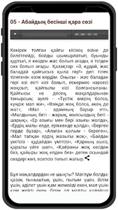 Абайдың қара сөздері аудио screenshot 10
