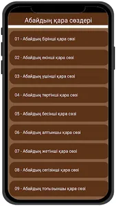Абайдың қара сөздері аудио screenshot 16
