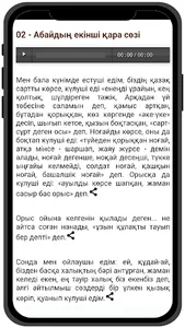 Абайдың қара сөздері аудио screenshot 17