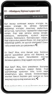 Абайдың қара сөздері аудио screenshot 23