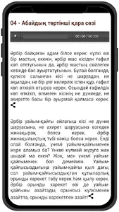 Абайдың қара сөздері аудио screenshot 27