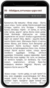 Абайдың қара сөздері аудио screenshot 28