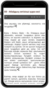 Абайдың қара сөздері аудио screenshot 29