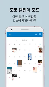 북캘린더📚 독서 기록, 포토 캘린더 screenshot 0