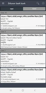 Bikaner Book Bank screenshot 5