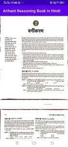 arihant reasoning book in hind screenshot 4