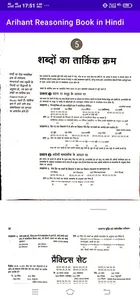 arihant reasoning book in hind screenshot 7