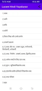 Lucent Hindi Vyakaran screenshot 1
