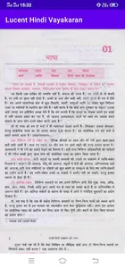 Lucent Hindi Vyakaran screenshot 2