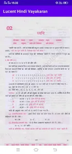 Lucent Hindi Vyakaran screenshot 4