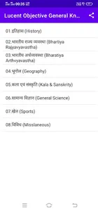 Lucent Gk Objective Book Hindi screenshot 0