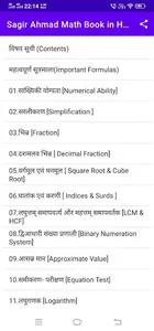 Sagir Ahmad Math Book in Hindi screenshot 0