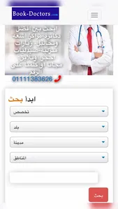 Book Doctors - احجز دكاتره اون screenshot 11