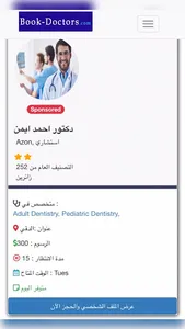 Book Doctors - احجز دكاتره اون screenshot 5