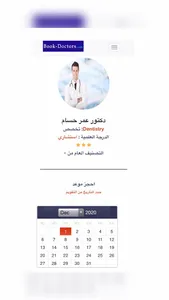 Book Doctors - احجز دكاتره اون screenshot 8