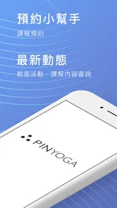 PINYOGA 瑜伽及健康 screenshot 0