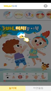 바나나 놀이북 앱 screenshot 6