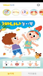 바나나 놀이북 앱 screenshot 7