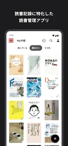 Booklife - 読書管理 | 読書記録 | メモ screenshot 0