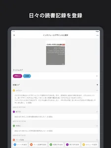 Booklife - 読書管理 | 読書記録 | メモ screenshot 4