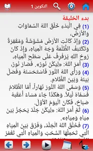 My Bible - Bible screenshot 1