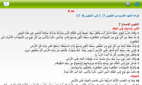 My Bible - Bible screenshot 12