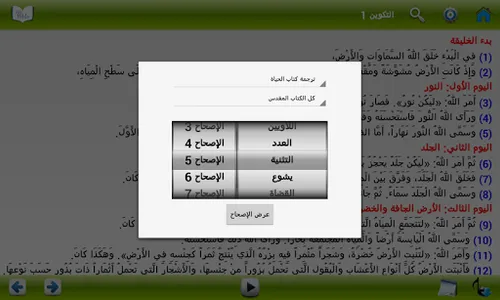 My Bible - Bible screenshot 14