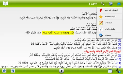 My Bible - Bible screenshot 16