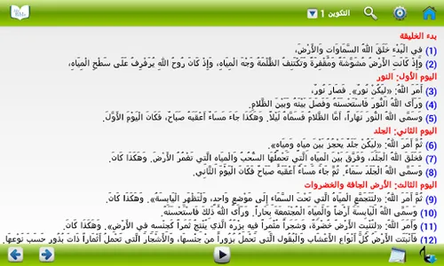 My Bible - Bible screenshot 5