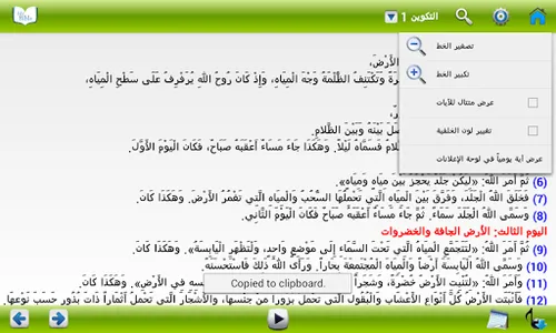 My Bible - Bible screenshot 6