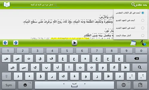 My Bible - Bible screenshot 7