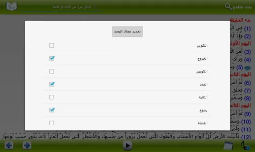 My Bible - Bible screenshot 8