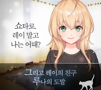 츤데레 고양이 같은 그녀 오리지널 - 미연시 screenshot 3