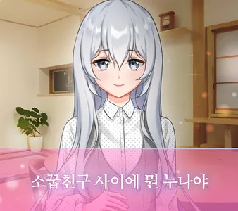 얀데레 천사 screenshot 0