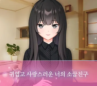 얀데레 천사 screenshot 1