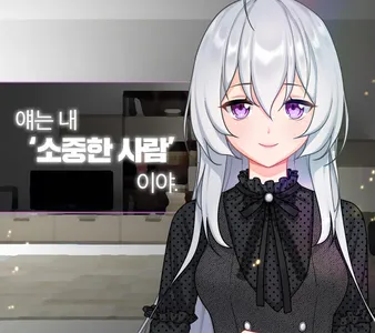 미연시 여자애 같은 남자가 진짜로 여자였다! screenshot 0