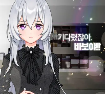 미연시 여자애 같은 남자가 진짜로 여자였다! screenshot 3