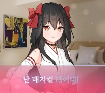 매지컬 얀데레 료 LOVERS screenshot 3