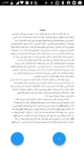 علم النفس الاجتماعي screenshot 0