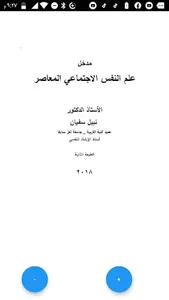 علم النفس الاجتماعي screenshot 2