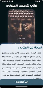 كتاب شمس المعارف screenshot 0