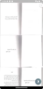 كتاب شمس المعارف screenshot 1