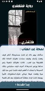 رواية فلتغفري screenshot 0