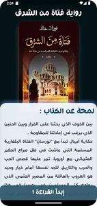رواية فتاة من الشرق screenshot 0