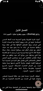 رواية فتاة من الشرق screenshot 2